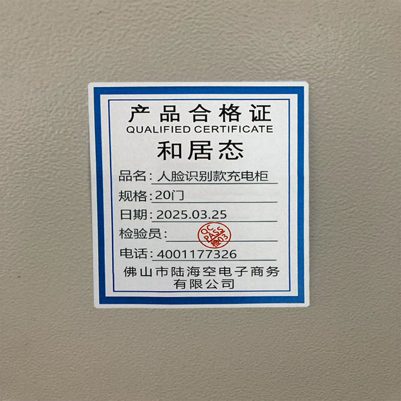 和居态 人脸识别款充电柜 20门 台高清大图