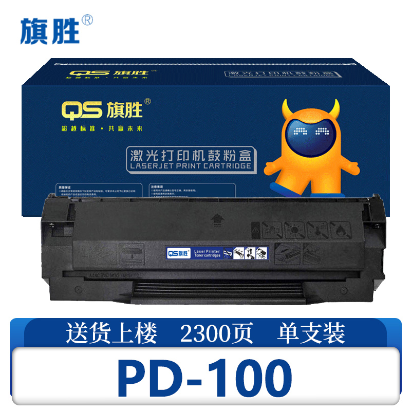 旗胜硒鼓PD-100 支高清大图