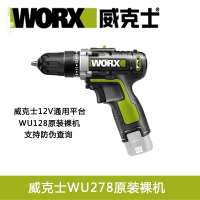 12V充电钻WU151_WU127_WU128_WX128配件电池_充电器_裸机 WU128裸机（不含电池充电器） 抖音