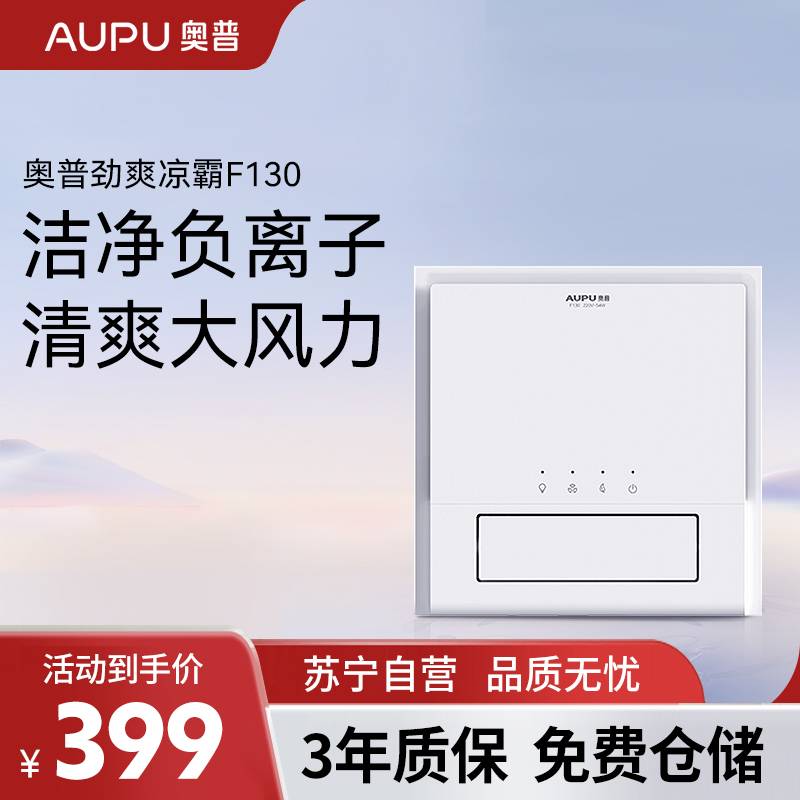 奥普凉霸F130厨房凉霸 集成吊顶嵌入吹风扇 10cm薄箱体 适配集成吊顶安装 凉爽排气 大风量高清大图