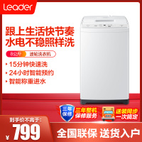 统帅(Leader)海尔出品 8公斤 全自动 波轮洗衣机 速洗 智能预约 宽水压宽电压设计 @B80M087