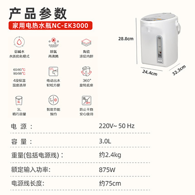 松下(Panasonic)3L白色电水瓶 陶瓷内胆涂层 4段温度调整 NC-EK3000