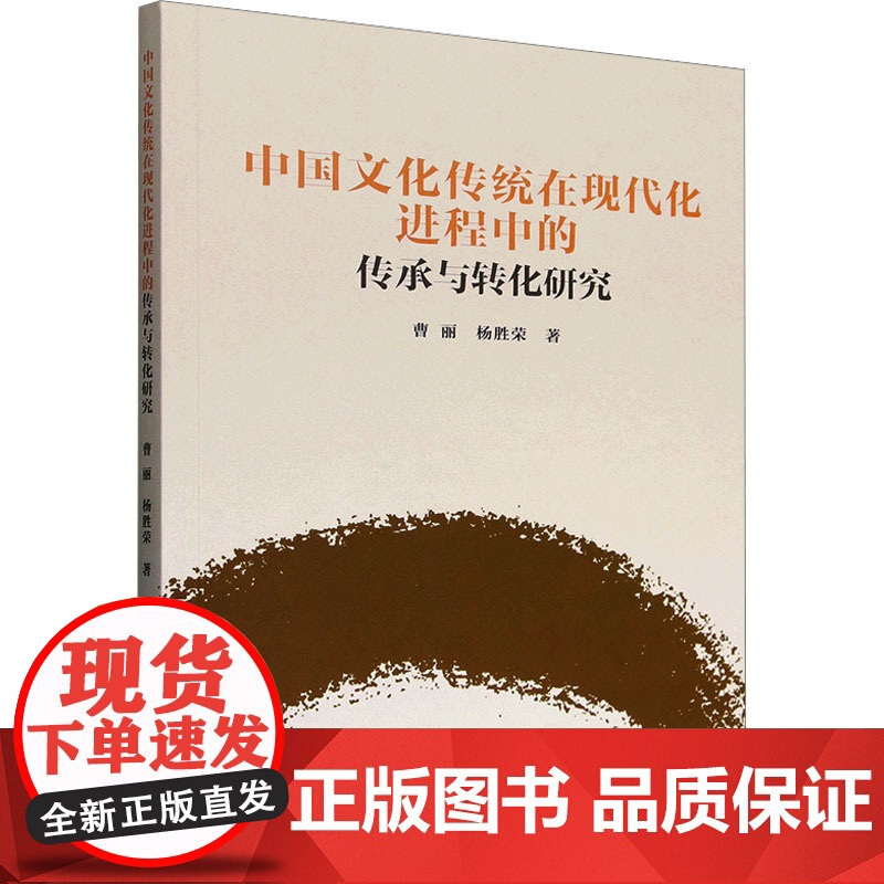 中国文化传统在现代化进程中的传承与转化研究中国历史
