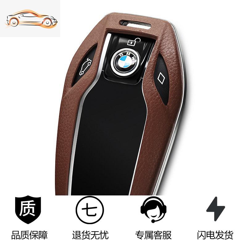【补贴10%】宝马7系钥匙套730li740智能5系530le车6系GT新x3液晶屏钥匙包壳扣汽车钥匙包 天然棕单壳