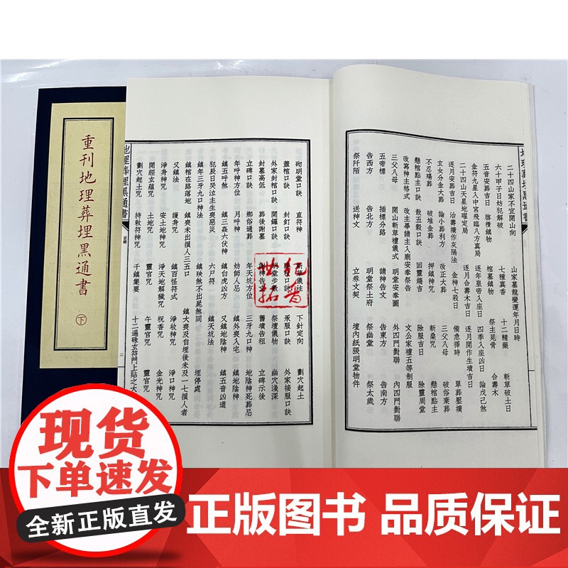 正版 重刊地理葬埋黑通书 子部珍本备要[034] 宣纸线装 (全1函2册)九州出版社高清大图