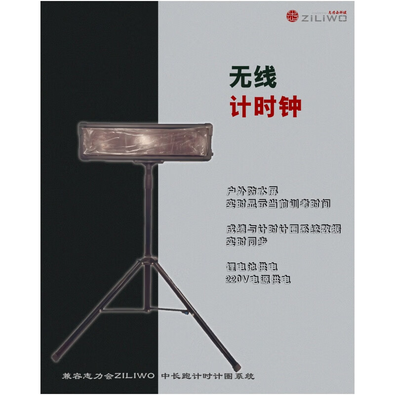 志力会无线计时钟 户外防水屏实时显示计时计圈系统数据实时同步计时钟高清大图