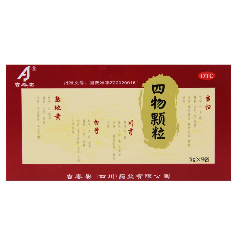 吉泰安 四物颗粒 5g*9袋/盒 养血调经血虚所致的面色萎黄头晕眼花高清大图