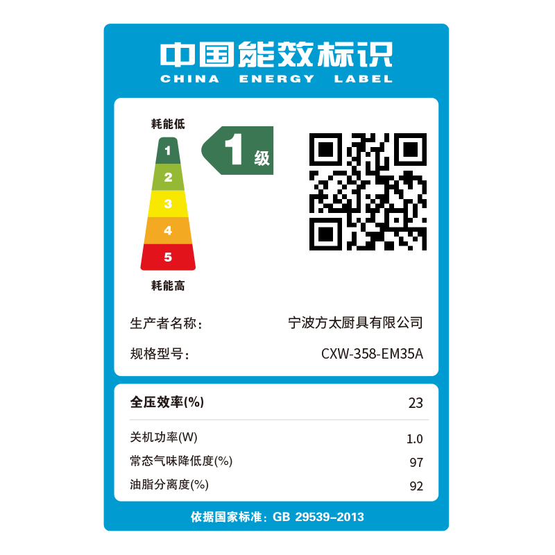 方太油烟机CXW-358-EM35A(单罩)
