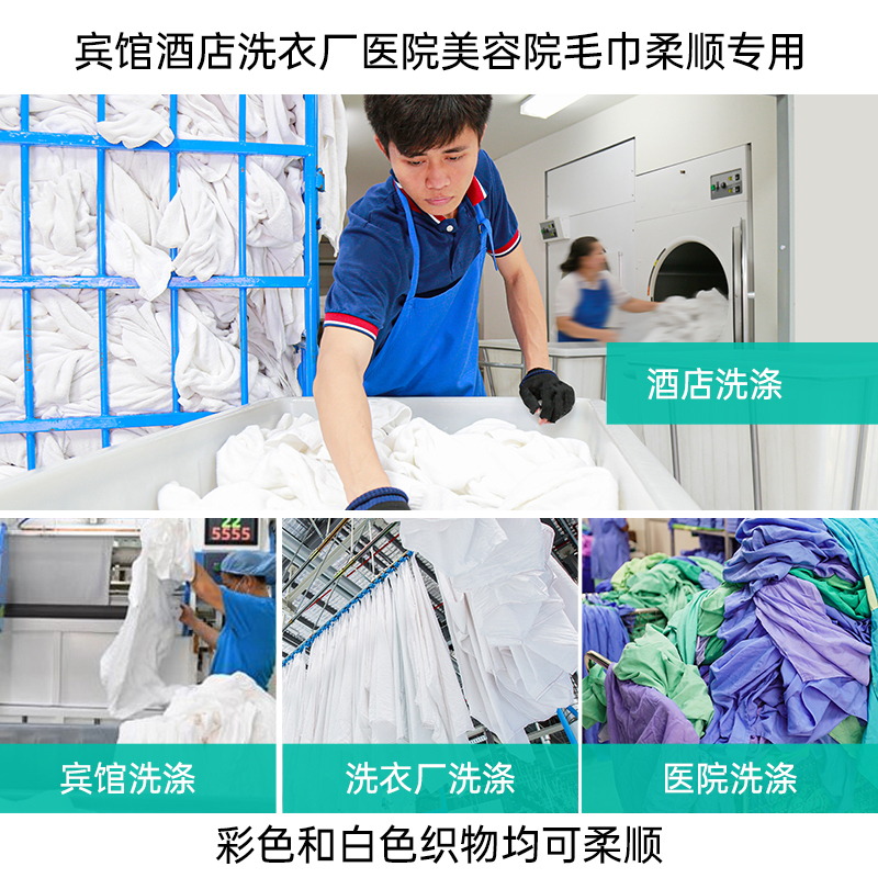 毛巾浴巾蓬松柔顺剂软化婴幼儿家用酒店宾馆美容院床单布草顺滑