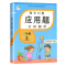 二年级下册 每天10道应用题计时测评 小学二年级 [正版]2023新版二年级上册下册每天10道应用题计时测评人教版数学应