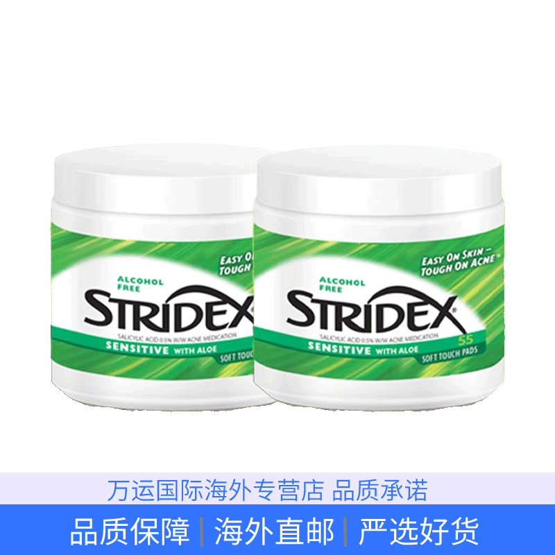 stridex水杨酸棉片贴片改善粉刺闭口黑头刷酸清洁鼻贴膜 两个装