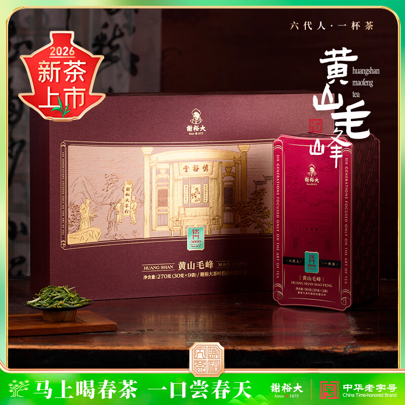 谢裕大绿茶特级黄山毛峰2024新茶明前春茶嫩芽手工炒制清香型茶叶50g礼盒装