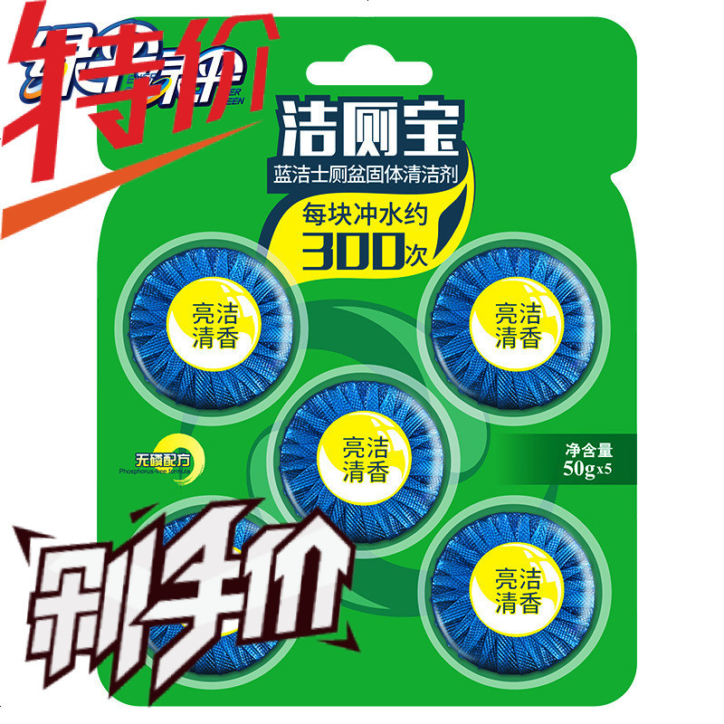 绿伞蓝泡泡洁厕宝5块*4卡厕所除臭除垢洁厕灵马桶清洁剂清香型