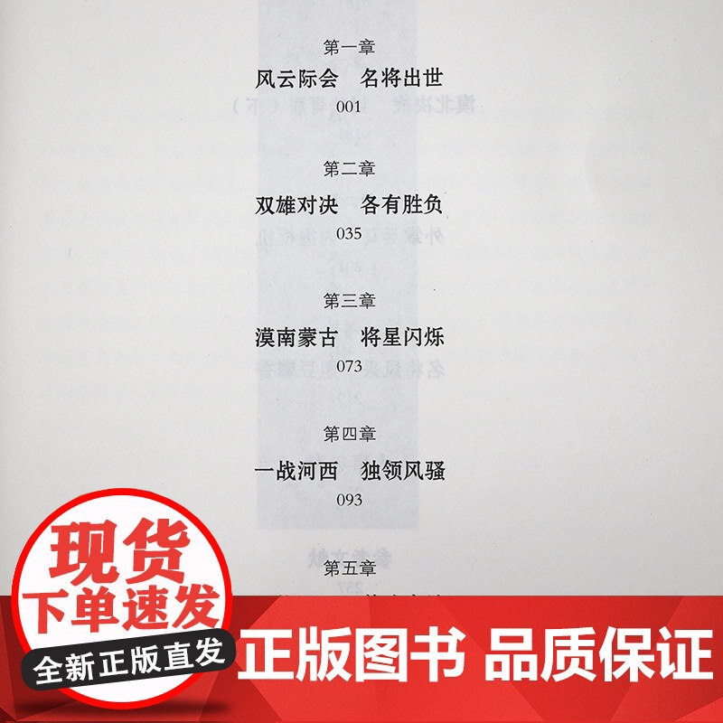 大汉战神:霍去病传 铁血将帅系列汉家儿郎冠军侯霍去病历史人物传记书籍高清大图