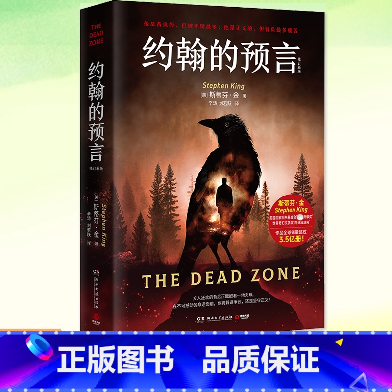 【正版】 约翰的预言 斯蒂芬·金著 一场关于灾难的预言 探究勇气与责任 现代悬疑惊悚恐怖小说书籍 博集天卷