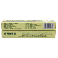 慧广 方愈 苗药皮毒清抑菌乳膏 买2赠1 买5送3