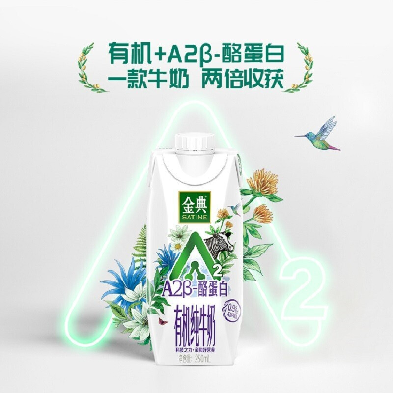 伊利(YILI) 金典A2β酪蛋白有机纯牛奶(梦幻盖) 250ml*10高清大图