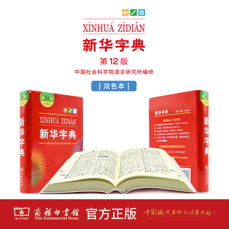 [正版]字典第12版双色版本2024版字典十二版新版小学生词典字典商务工具书人教版2色一二三四五六年级高清大图