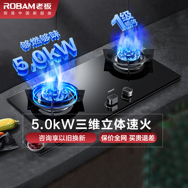 老板5.0kW燃气灶自营双眼灶煤气灶单灶具燃气灶嵌入式灶煤气炉钢化玻璃灶台炉具炉灶带熄火保护57B0(液化气灶)高清大图