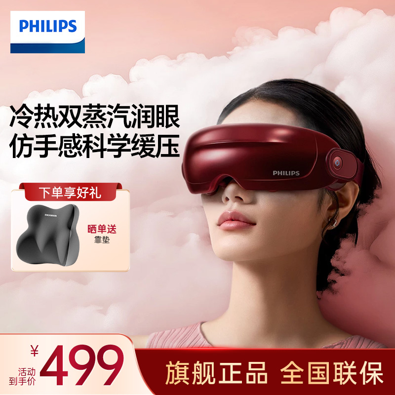飞利浦(PHILIPS)美眼宝眼部按摩仪器护眼仪蒸汽眼罩雾化按摩干润眼送父母男女朋友节日生日礼物PPM5204E