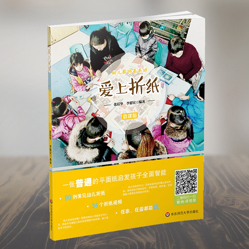 醉染图书爱上折纸9787567564374高清大图