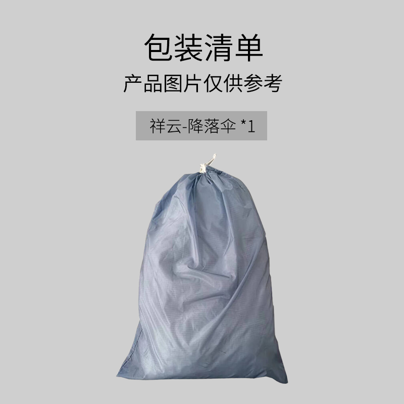 疆明航空 JM-II-JLS降落伞高清大图