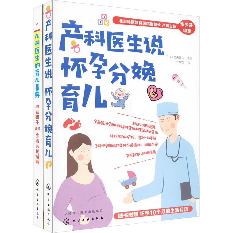[正版]日本实用怀孕分娩育儿百科(全2册) (日)竹内正人,(日)细部千晴 编 卢虹虹,苏昊明 译 孕产/育儿生活 书店高清大图