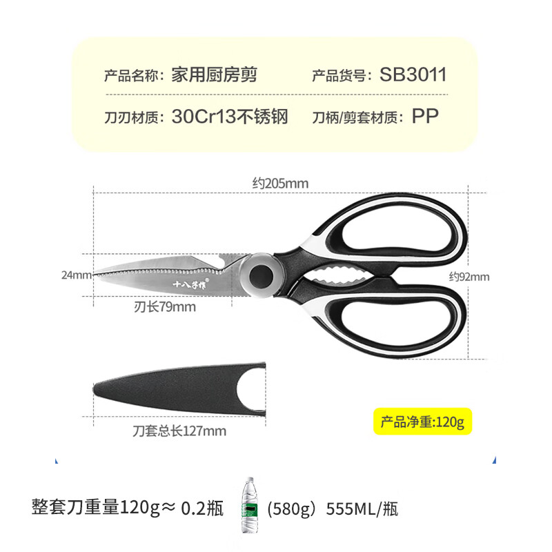 十八子作 家用多功能开瓶盖夹核桃厨房剪刀SB3011(含防护套)高清大图