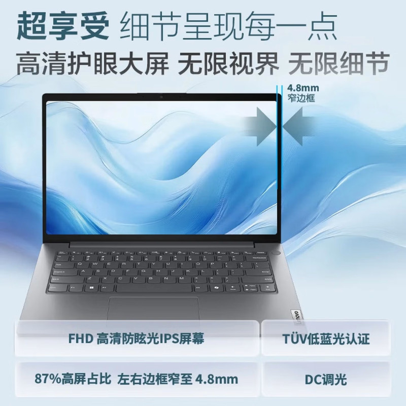 联想(Lenovo)扬天V14 14英寸办公轻薄笔记本电脑(酷睿Core7-240H 16G 1T WiFi6 Win11)高清大图