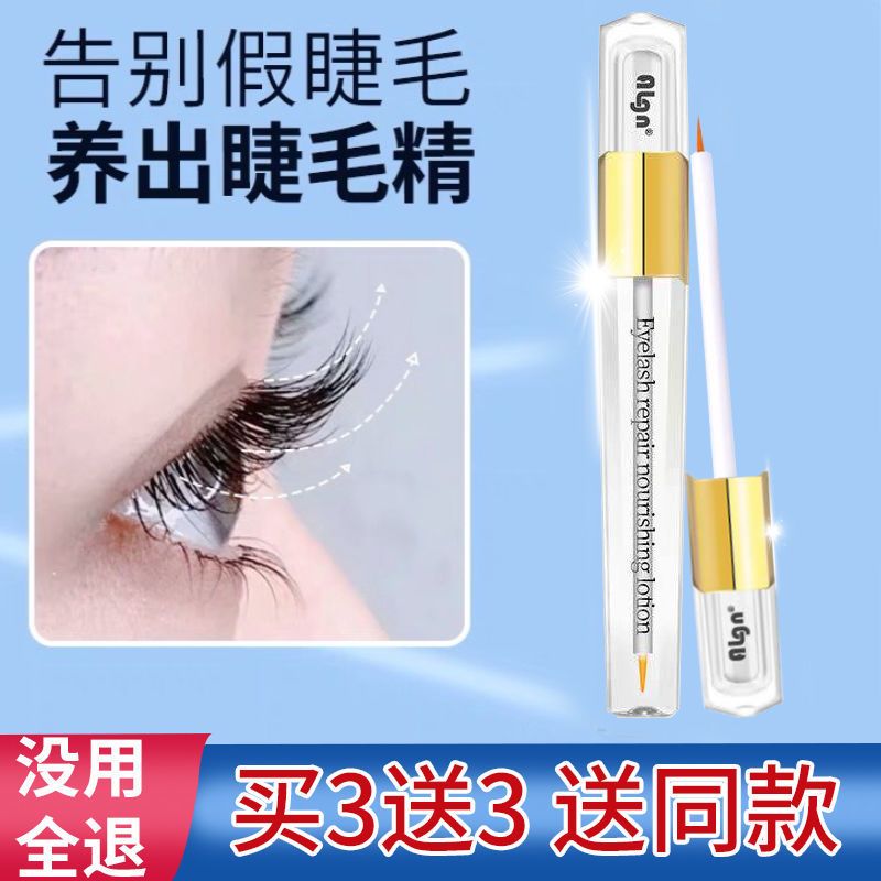 睫毛增长液浓眉浓密自然学生眉毛快速生长营养液鬓毛男女通用一支装 增长 1 3mm 体验装要多长有多长超浓密报价 参数 图片 视频 怎么样 问答 苏宁易购