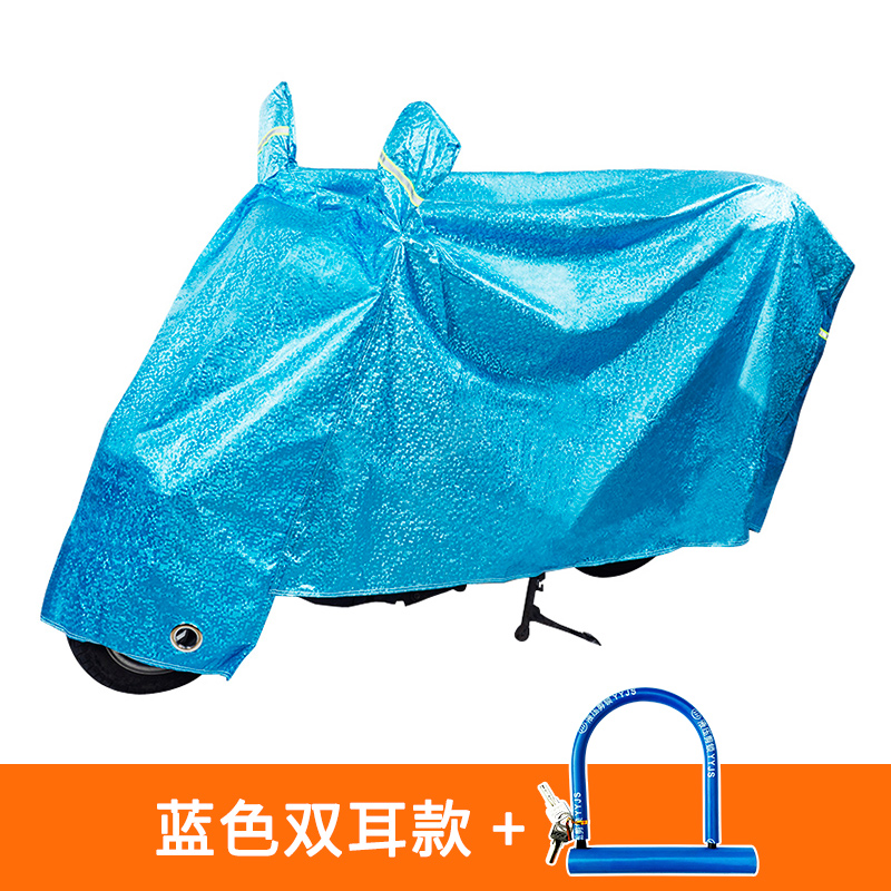 【补贴10%】电动车防雨罩摩托车车衣电瓶车防晒通用车套遮阳盖布防尘车罩防水 蓝色双耳款+U型锁 M