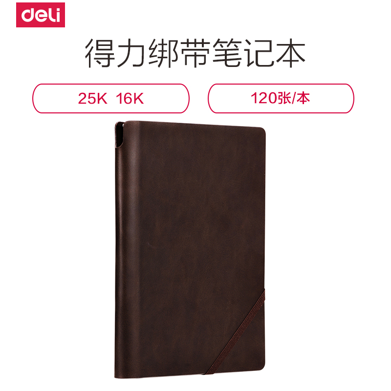 得力deli22259绑带笔记本加厚记事本商务皮面本子创意绑带文具简约工作日记本16K大本子学生办公笔记可定制高清大图