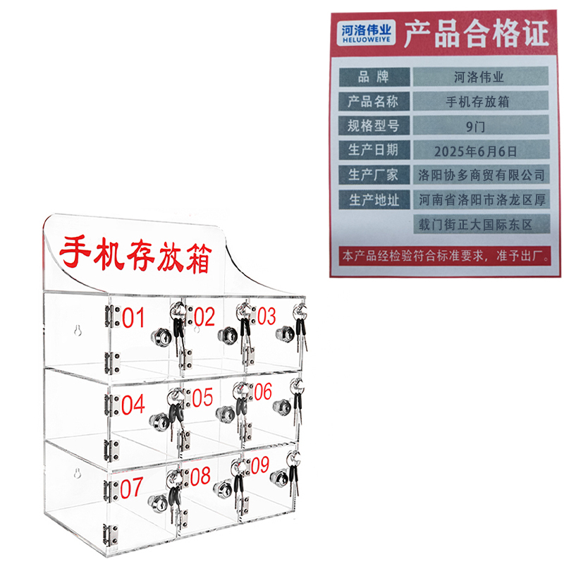 河洛伟业手机存放箱9门个