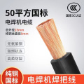 3M 电焊线 电焊机焊把线 国标电缆线50平方 1米价