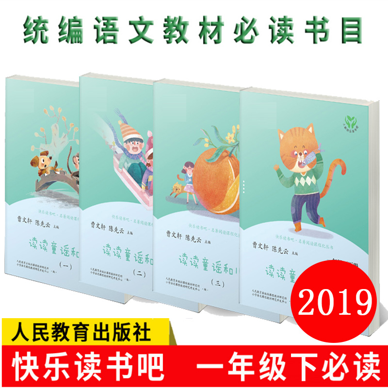 米小圈上学记一年级 注音版 [正版]学校力荐人教版 快乐读书吧一年级下册课外阅读 读读童谣和儿歌共4册名著课程 1下注音高清大图