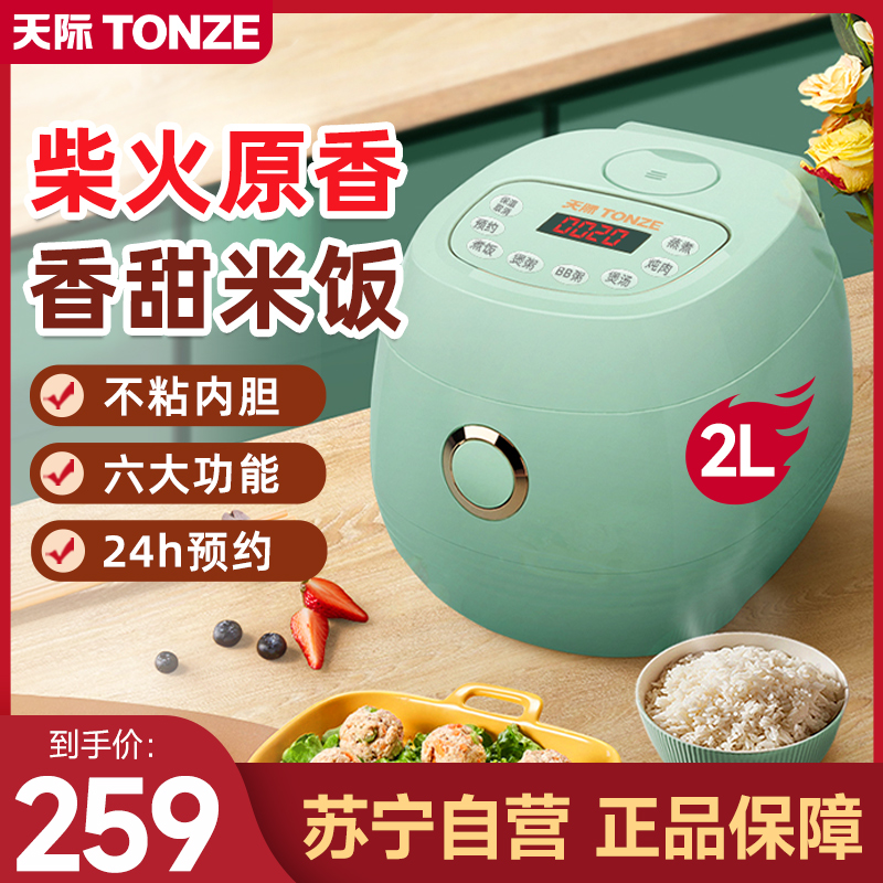 天际2L迷你电饭煲家用小型电饭锅多功能煮粥锅情侣宿舍全自动1-3人可蒸煮正品FD20B-W