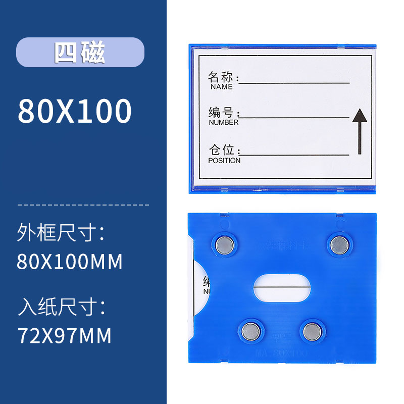 豫汉迎货架料签卡 四磁料签80*100mm个