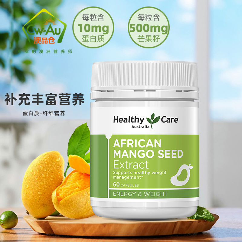 Healthy Care 非洲芒果籽精华胶囊60粒 高浓度 hc 邂逅小蛮腰降低食欲 澳洲进口