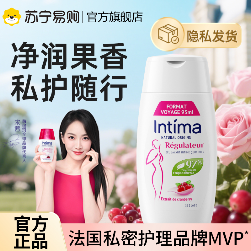 【宋茜推荐】Intima茵缇玛私处洗液95ml私处护理液旅行装