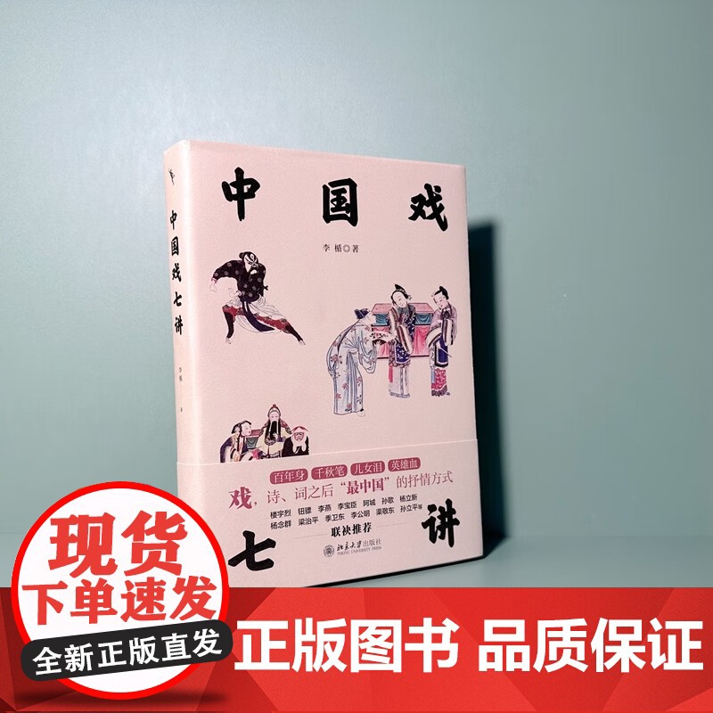 中国戏七讲 李楯 著 艺术高清大图