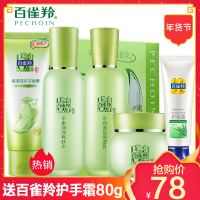 PECHOIN百雀羚化妆品护肤套装 草本精粹惊喜套装 洗面奶95g+水100ml+乳液100ml+面霜50g保湿补水