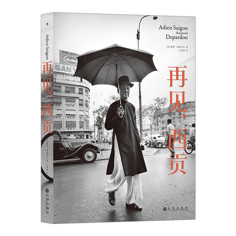 [正版]《再见西贡》雷蒙德帕尔东多次前往越南拍摄,摄影师的难忘回忆,越南城市面貌的变迁,战场内外的现实高清大图
