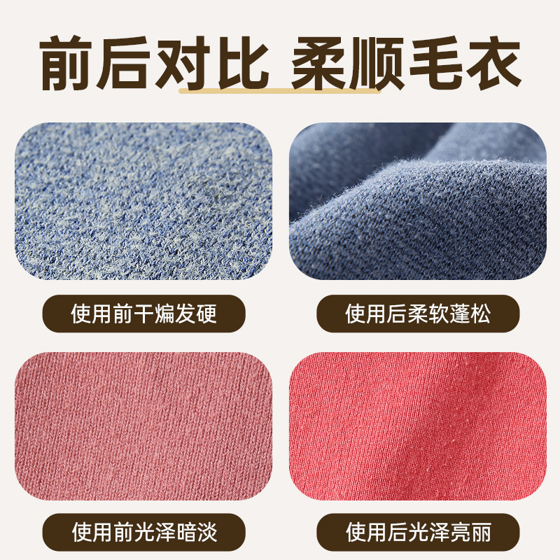 毛衣柔顺剂羊绒羊毛衫防静电衣服护理恢复蓬松柔软修复毛呢阿里羊