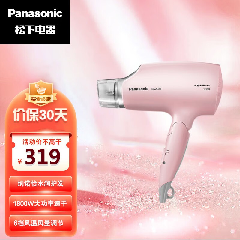 松下 (Panasonic) 电吹风 EH-WNA3B 家用 纳诺怡 大功率速干 50度恒温