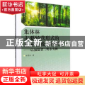 集体林主要经营形式的差异性及绩效研究——以福建省三明市为例