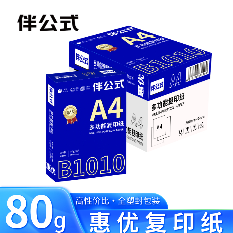 伴公式 B1010 A4 惠优80g复印纸白色500张/包 5包/箱 复印纸(计价单位:箱)白色高清大图