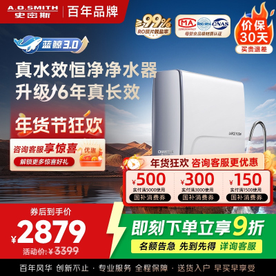 AO史密斯佳尼特净水器CR2500AE1