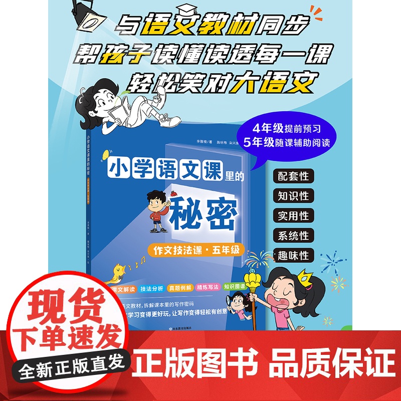 小学语文课里的秘密 作文技法课·五年级高清大图