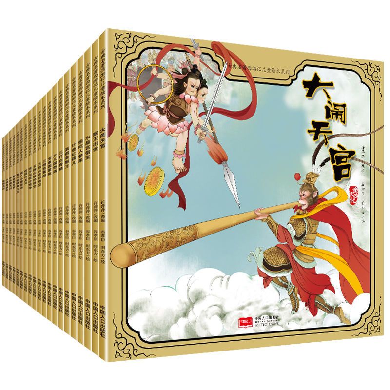 [西游记]第一辑10本 西游记全套绘本连环画3到6岁书幼儿园阅读绘本早教书启蒙宝宝读物