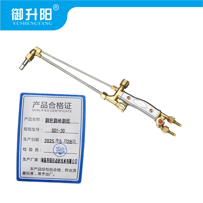 御升阳 割把割枪割炬 G01-30 把高清大图